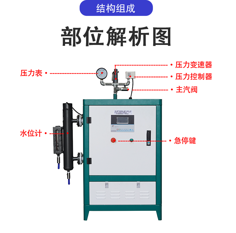 ZFQ电加热蒸汽发生器结构组成