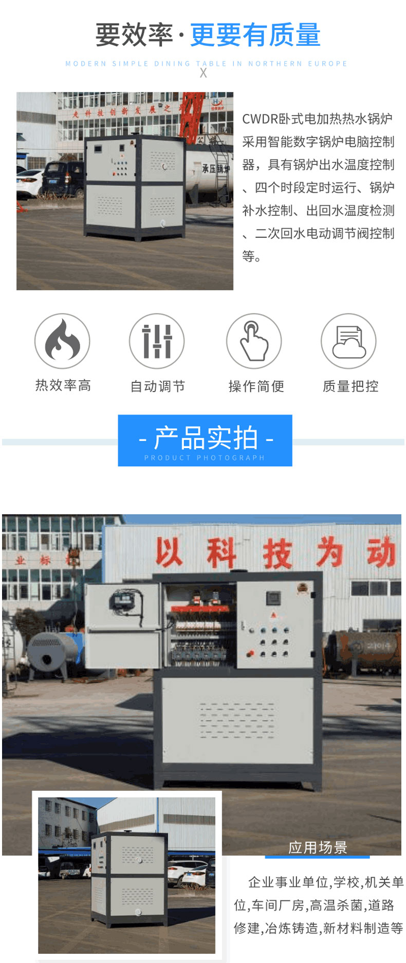 CWDR卧式电加热热水锅炉