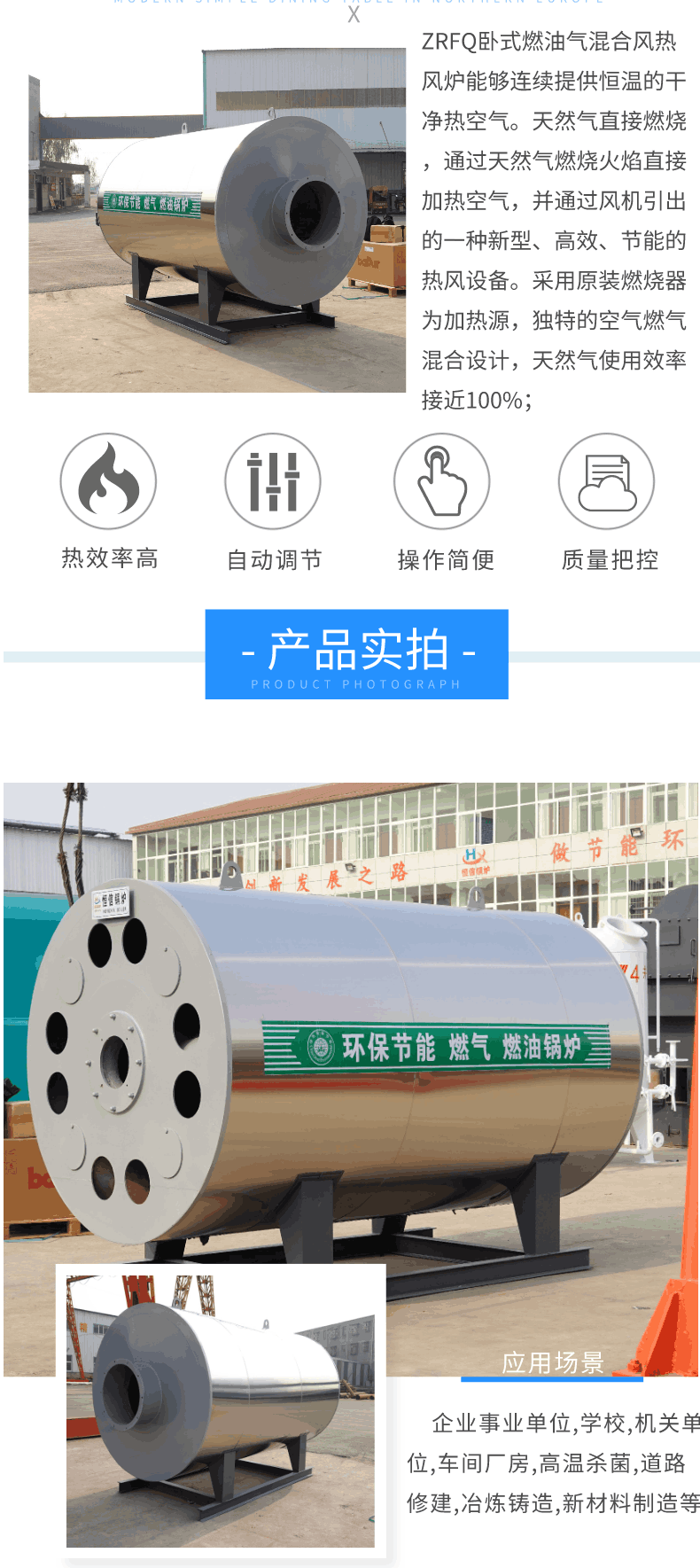 ZRFQ混合风燃油燃气热风炉