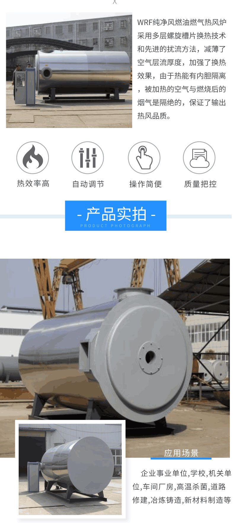 WRF卧式燃油燃气纯净风热风炉